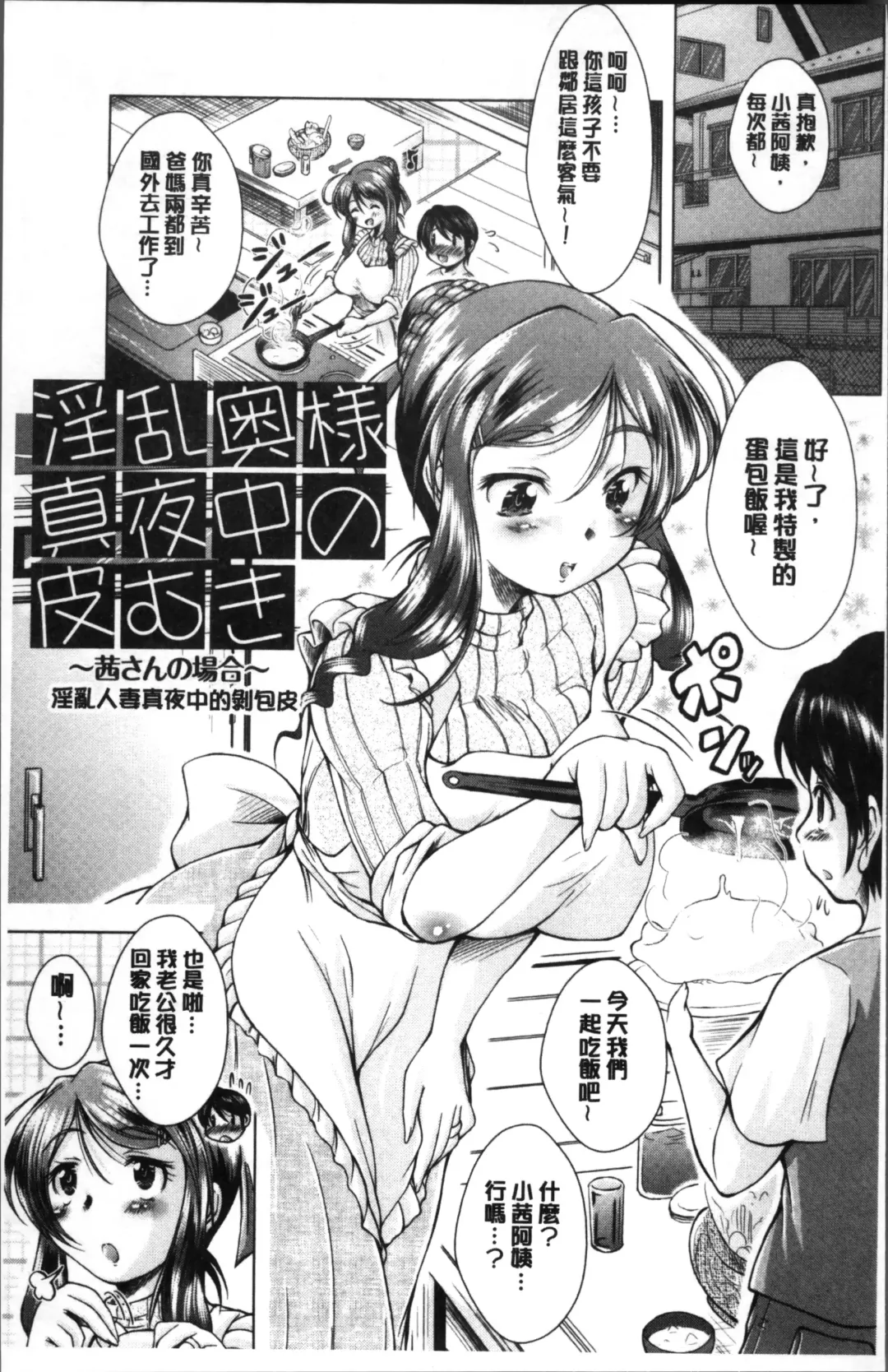 [Amashoku] Doutei Senmon Osanazuma | 童貞専門幼嫩妻 Fhentai - Page 137