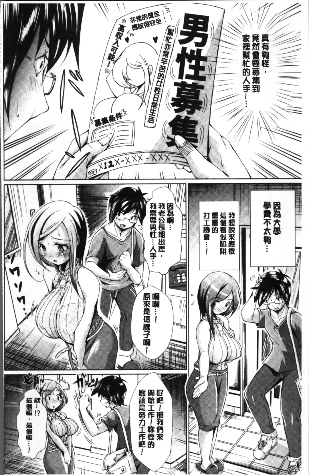 [Amashoku] Doutei Senmon Osanazuma | 童貞専門幼嫩妻 Fhentai - Page 154