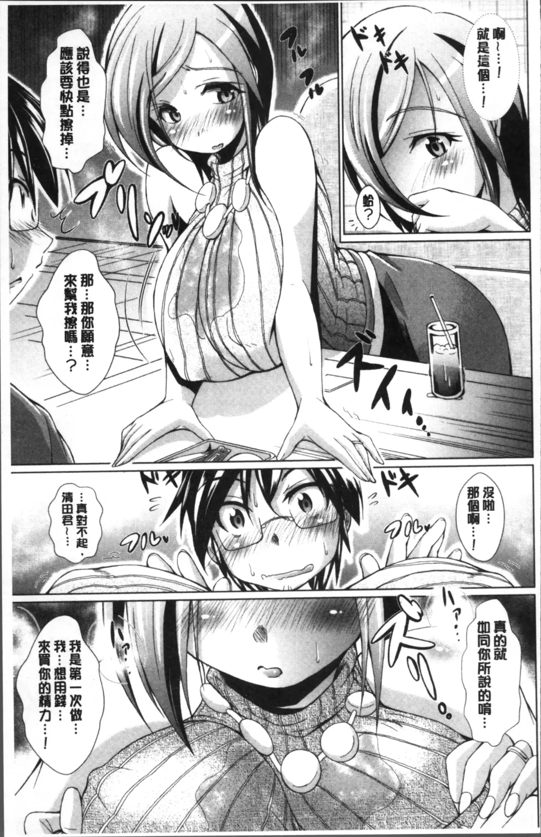 [Amashoku] Doutei Senmon Osanazuma | 童貞専門幼嫩妻 Fhentai - Page 157