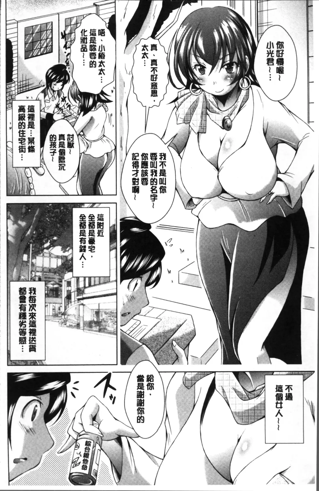 [Amashoku] Doutei Senmon Osanazuma | 童貞専門幼嫩妻 Fhentai - Page 170