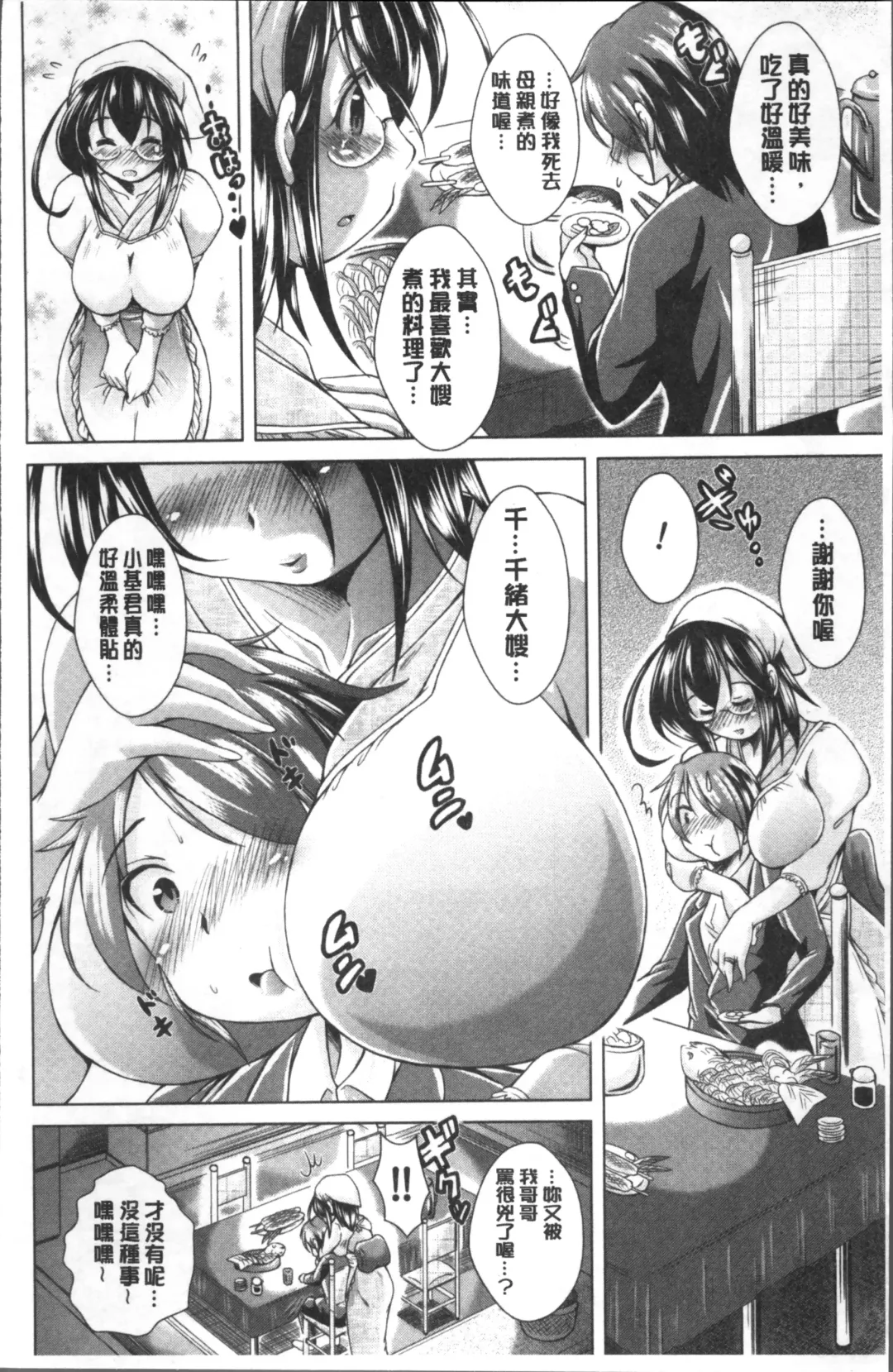 [Amashoku] Doutei Senmon Osanazuma | 童貞専門幼嫩妻 Fhentai - Page 44