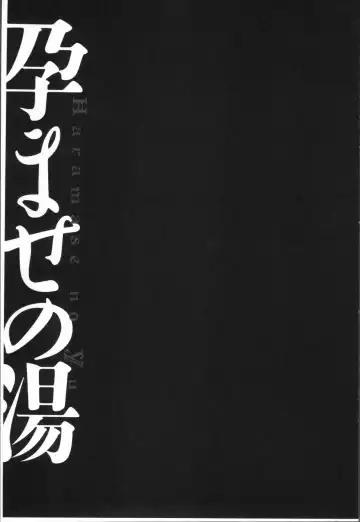 [Kiyose Kaoru] Haramase no Yu Fhentai - Page 142