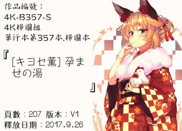 [Kiyose Kaoru] Haramase no Yu Fhentai - Page 213