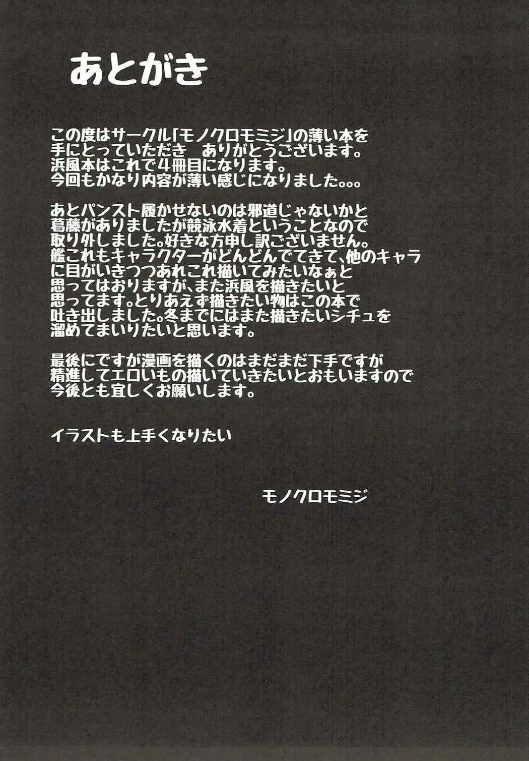 [Yuna] Hamakaze Hatsujou-chuu Fhentai - Page 20