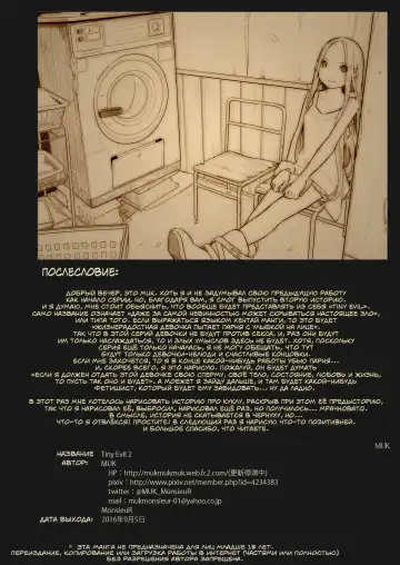 [Muk] Tiny Evil 2 (decensored) Fhentai - Page 29