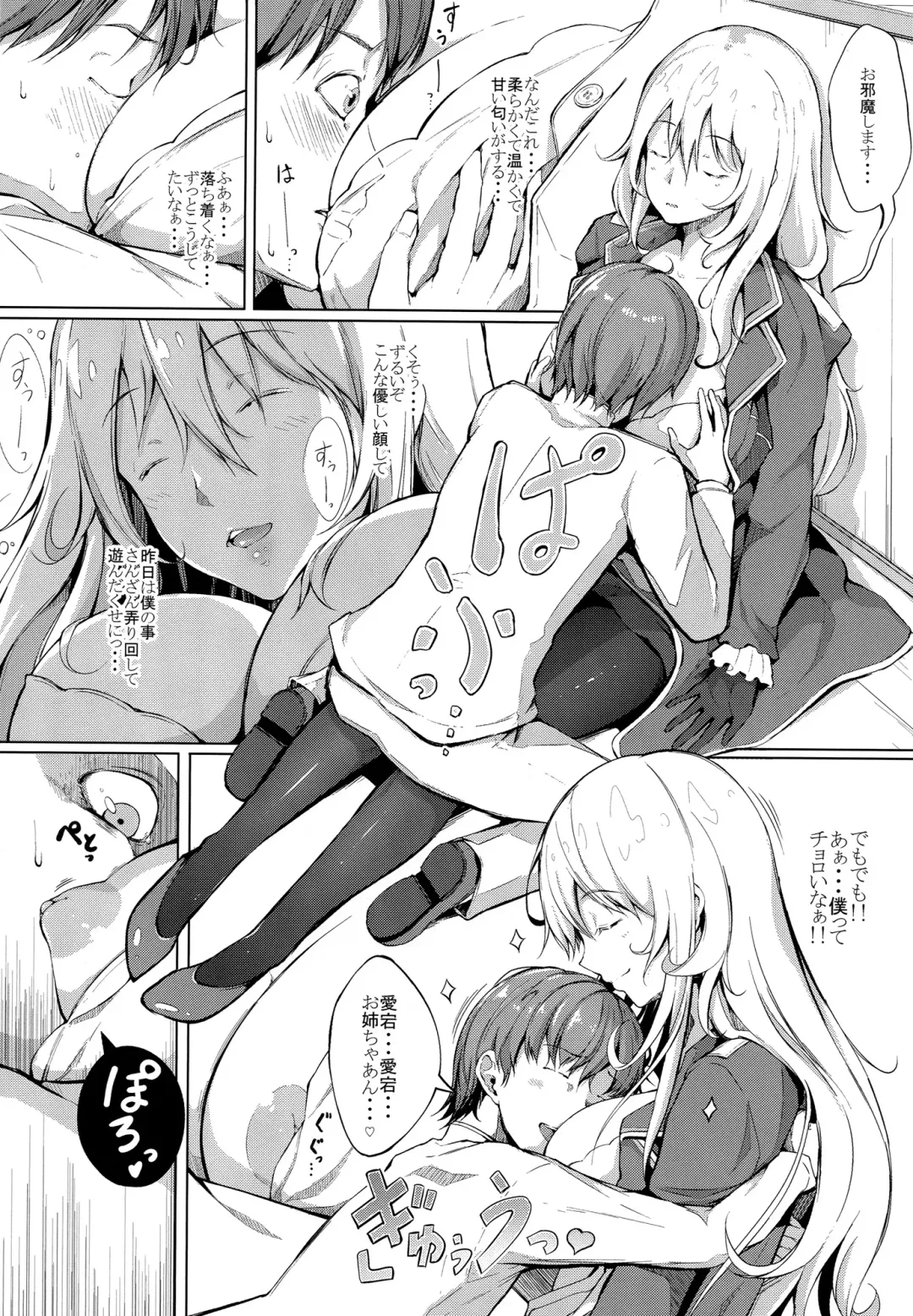 [Chouzetsu Bishoujo Mine] Suki Suki Atago Onee-chan!! Fhentai - Page 7
