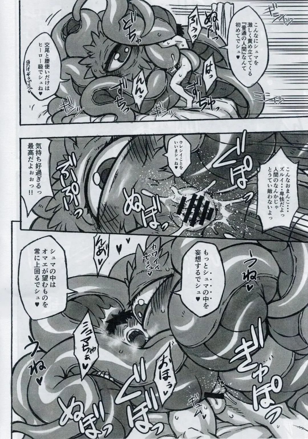 [Goto-beido] Shuma Lover Fhentai - Page 8