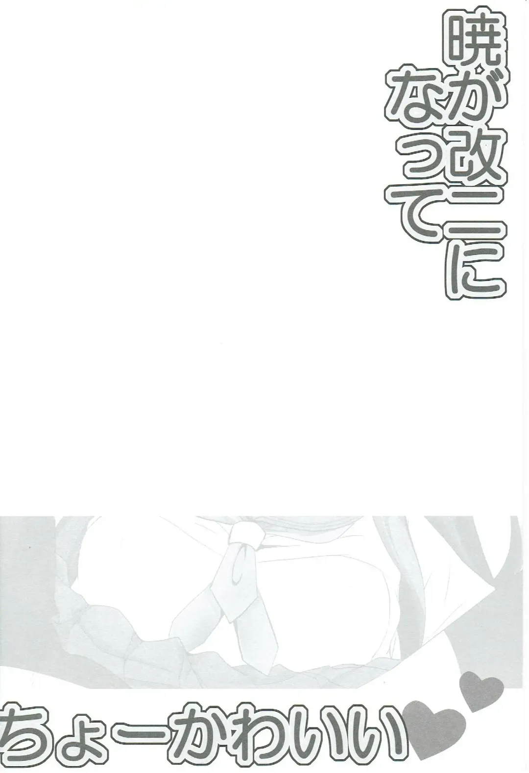 [Inoue Mitan - Iyohara Kansuke] Akatsuki ga Kai Ni ni Natte Chou Kawaii Fhentai - Page 3