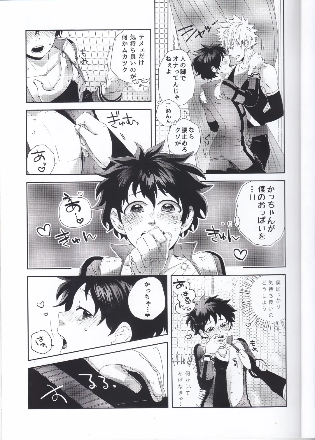 [Nasuo] Ecchi na Boku wa Kimi no Sei Fhentai - Page 12