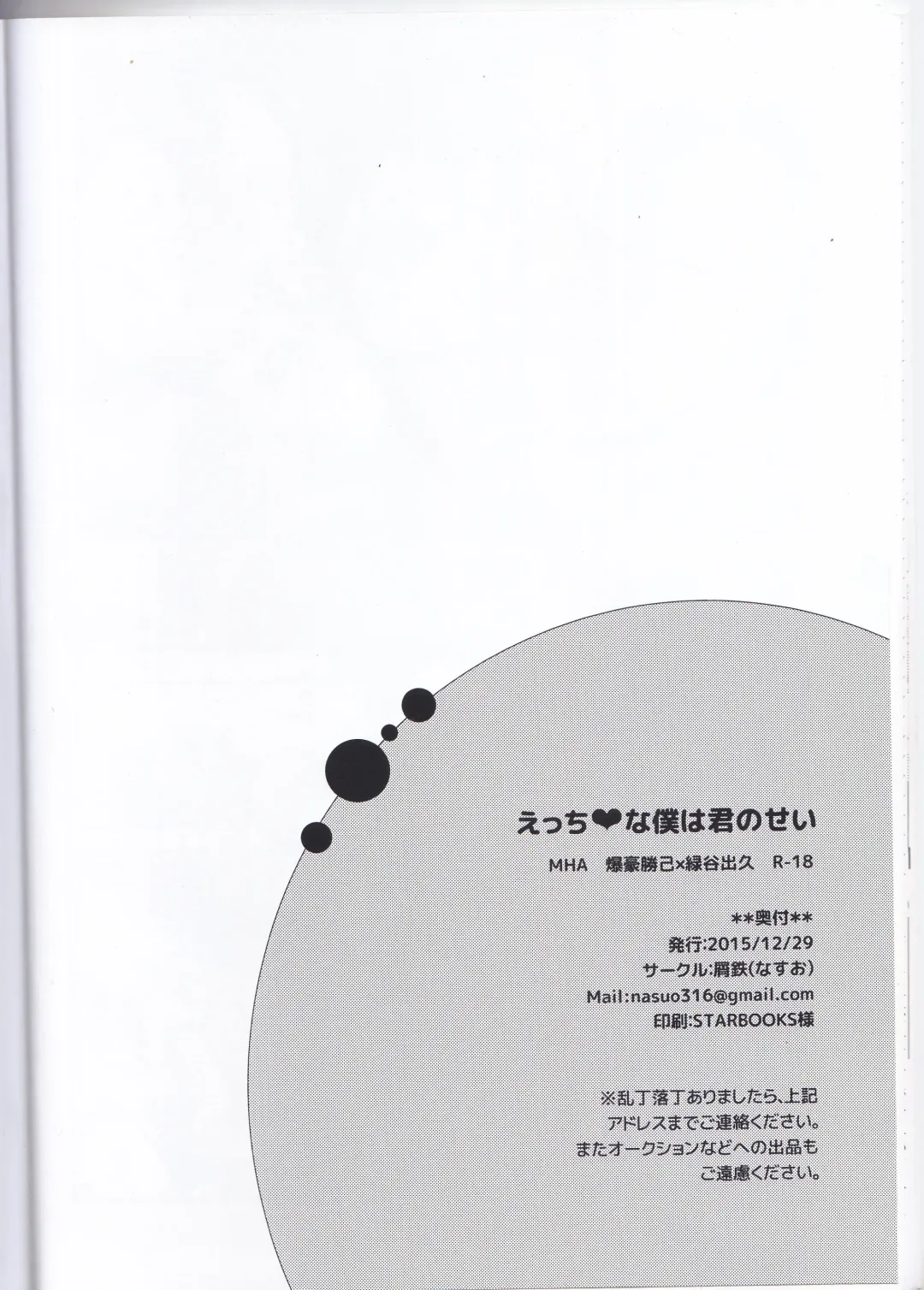[Nasuo] Ecchi na Boku wa Kimi no Sei Fhentai - Page 29