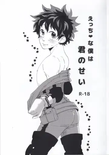 [Nasuo] Ecchi na Boku wa Kimi no Sei Fhentai - Page 2