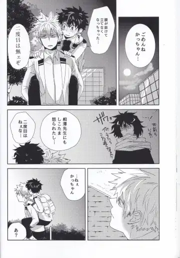 [Nasuo] Ecchi na Boku wa Kimi no Sei Fhentai - Page 27