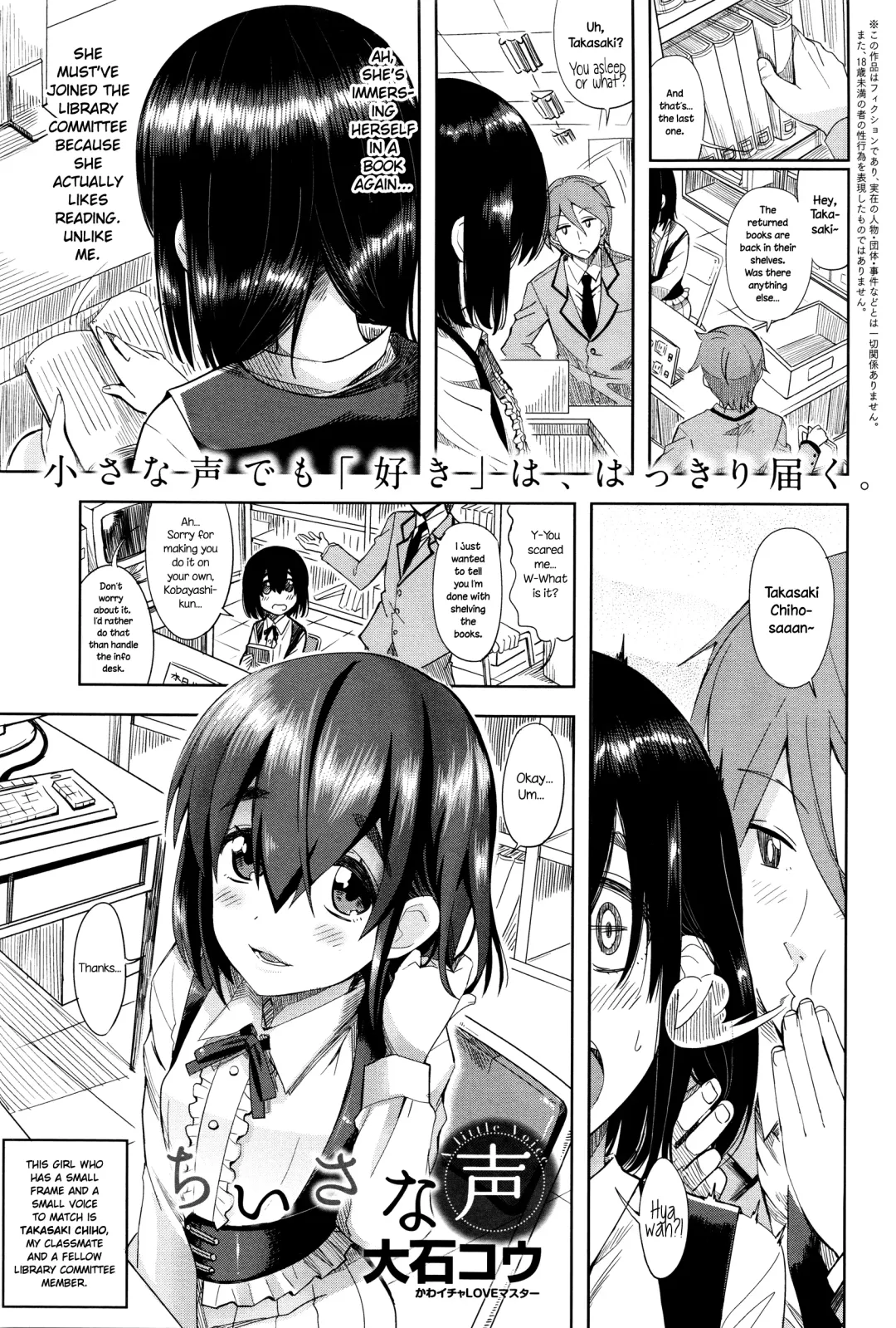 [Ooishi Kou] Chiisana Koe | A Little Voice Fhentai - Page 1