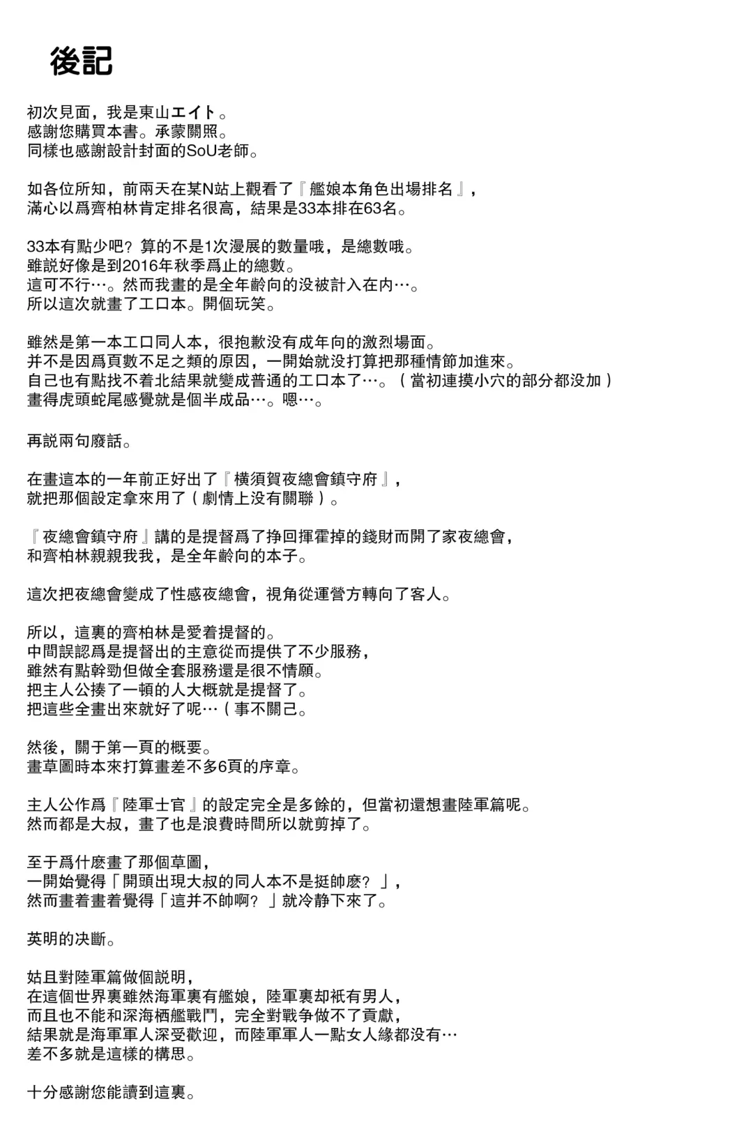 [Tohyama Eight] Yokosuka SexCaba Chinjufu Fhentai - Page 29