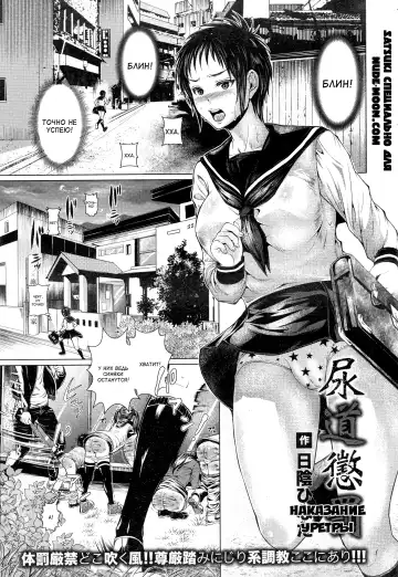 Read [Hikage Hinata] Nyoudou Choubatsu | Наказание уретры - Fhentai