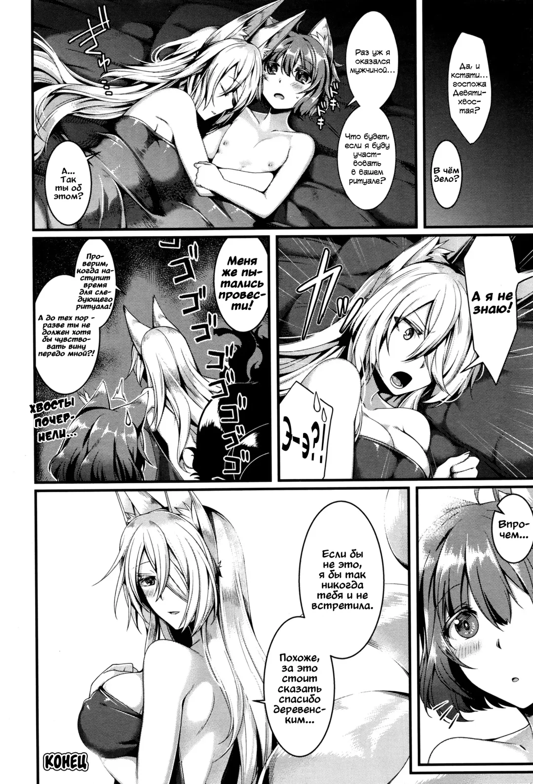 [Konshin] Kyubi-sama to Boku | Девятихвостая лиса и я Fhentai - Page 18