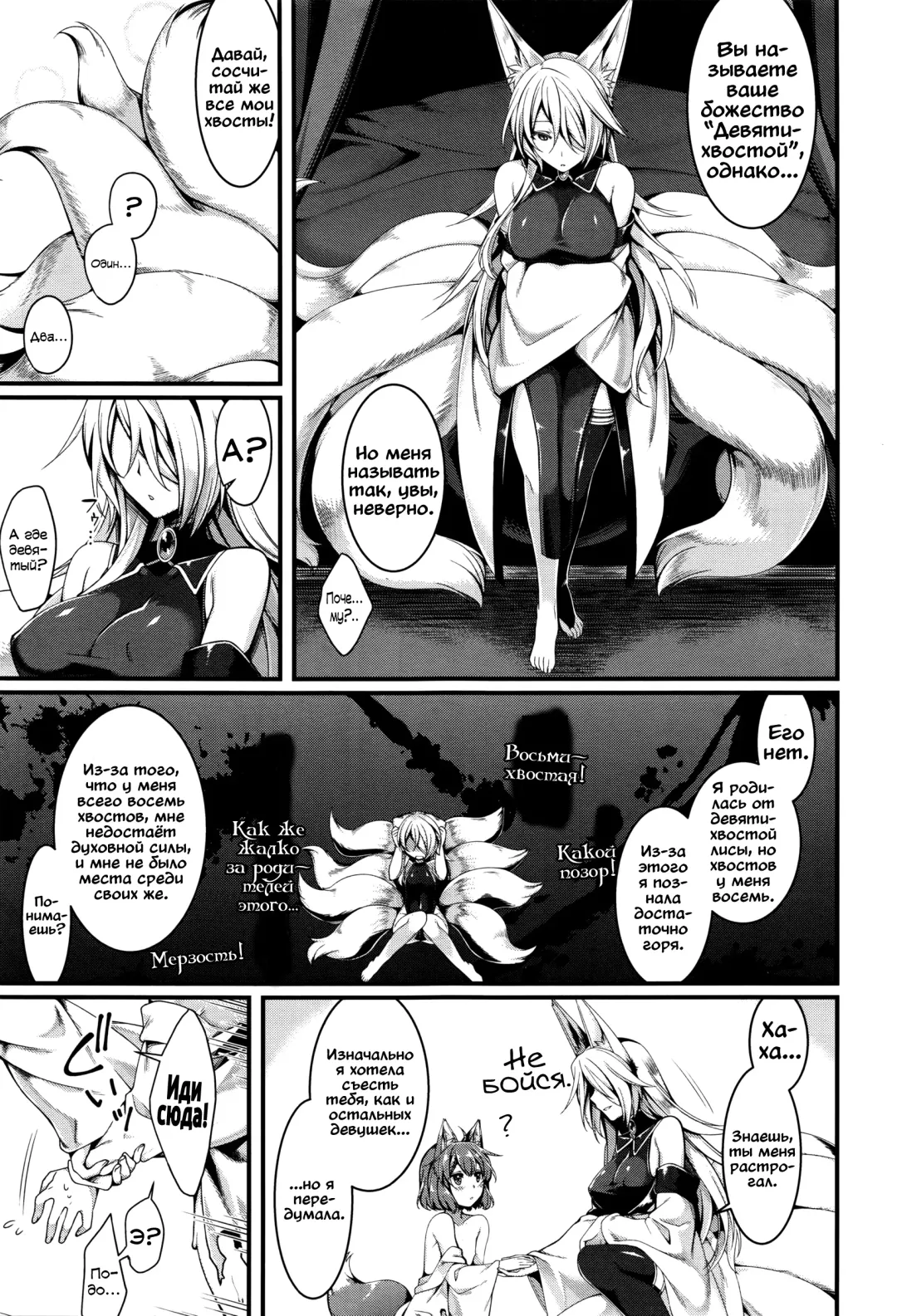 [Konshin] Kyubi-sama to Boku | Девятихвостая лиса и я Fhentai - Page 5