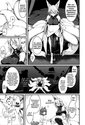 [Konshin] Kyubi-sama to Boku | Девятихвостая лиса и я Fhentai - Page 5