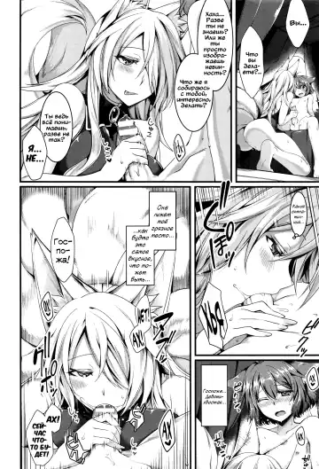 [Konshin] Kyubi-sama to Boku | Девятихвостая лиса и я Fhentai - Page 6