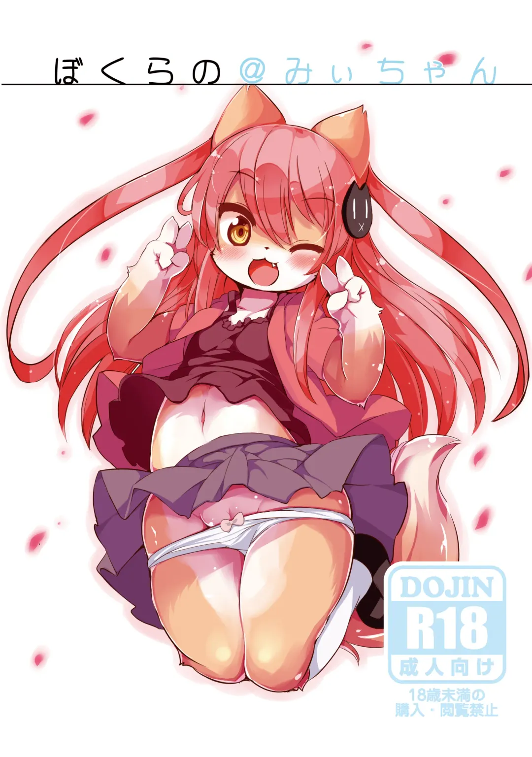 [Ro] Bokurano@Mii-chan Fhentai - Page 1