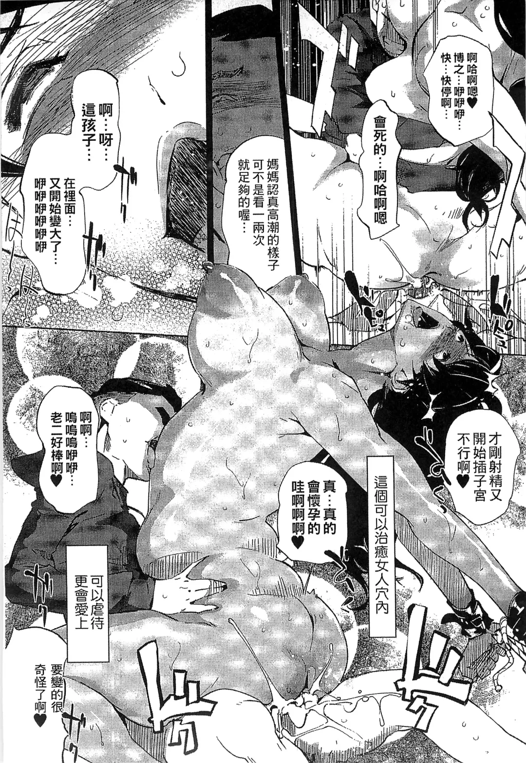 [Clone Ningen] Mitsubo no Kokuhaku - Confession de miel mère Fhentai - Page 104