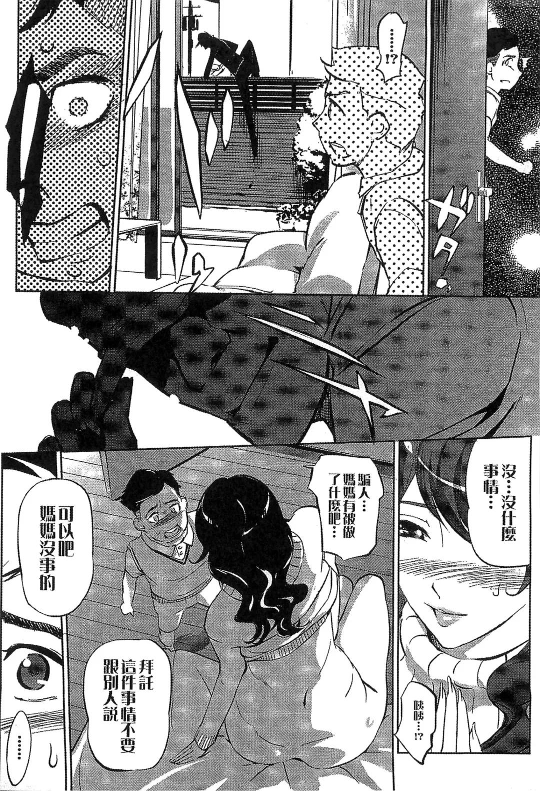 [Clone Ningen] Mitsubo no Kokuhaku - Confession de miel mère Fhentai - Page 11