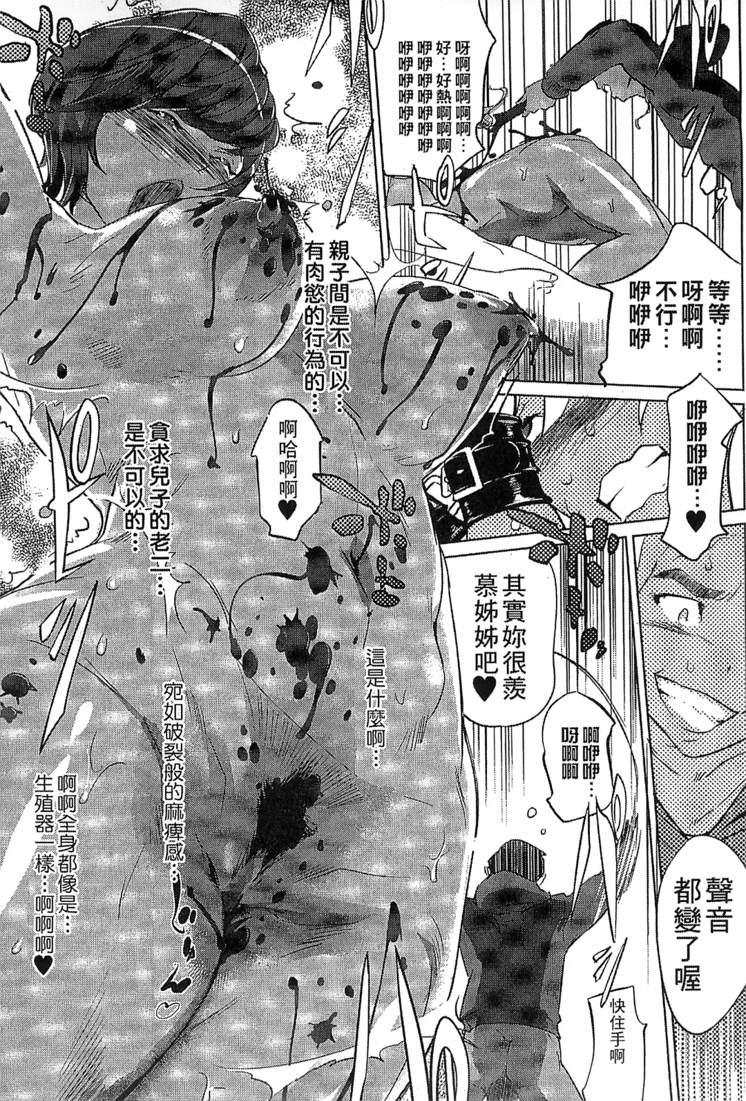 [Clone Ningen] Mitsubo no Kokuhaku - Confession de miel mère Fhentai - Page 112