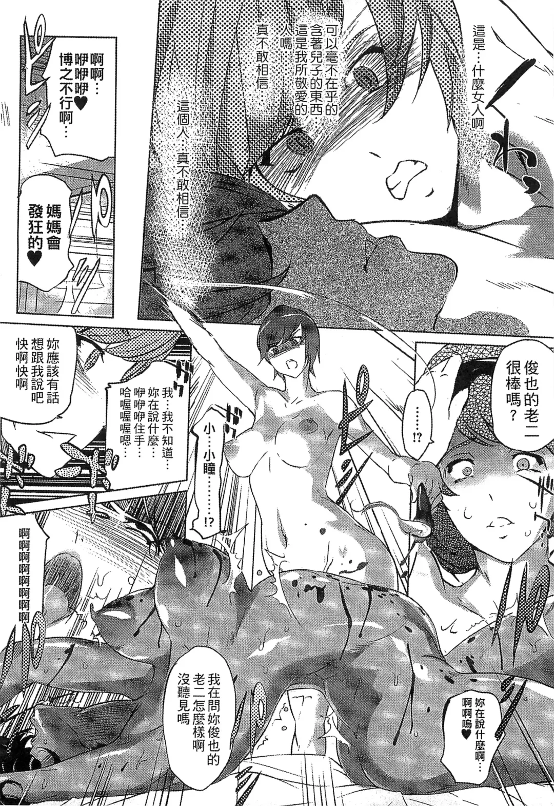 [Clone Ningen] Mitsubo no Kokuhaku - Confession de miel mère Fhentai - Page 115