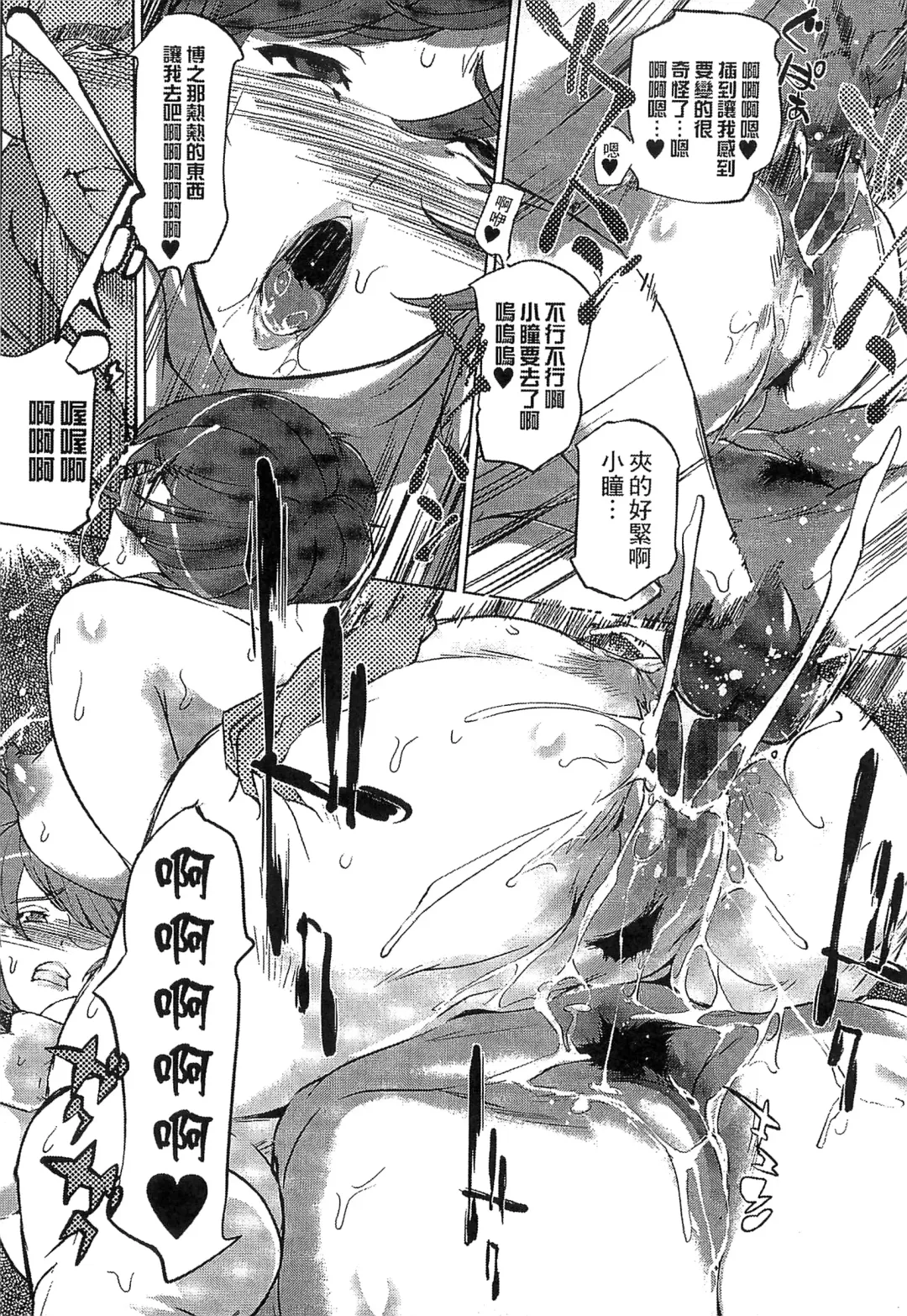 [Clone Ningen] Mitsubo no Kokuhaku - Confession de miel mère Fhentai - Page 125