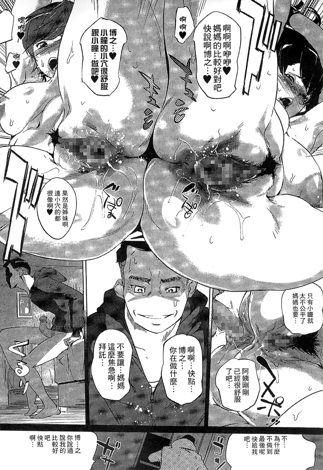 [Clone Ningen] Mitsubo no Kokuhaku - Confession de miel mère Fhentai - Page 128