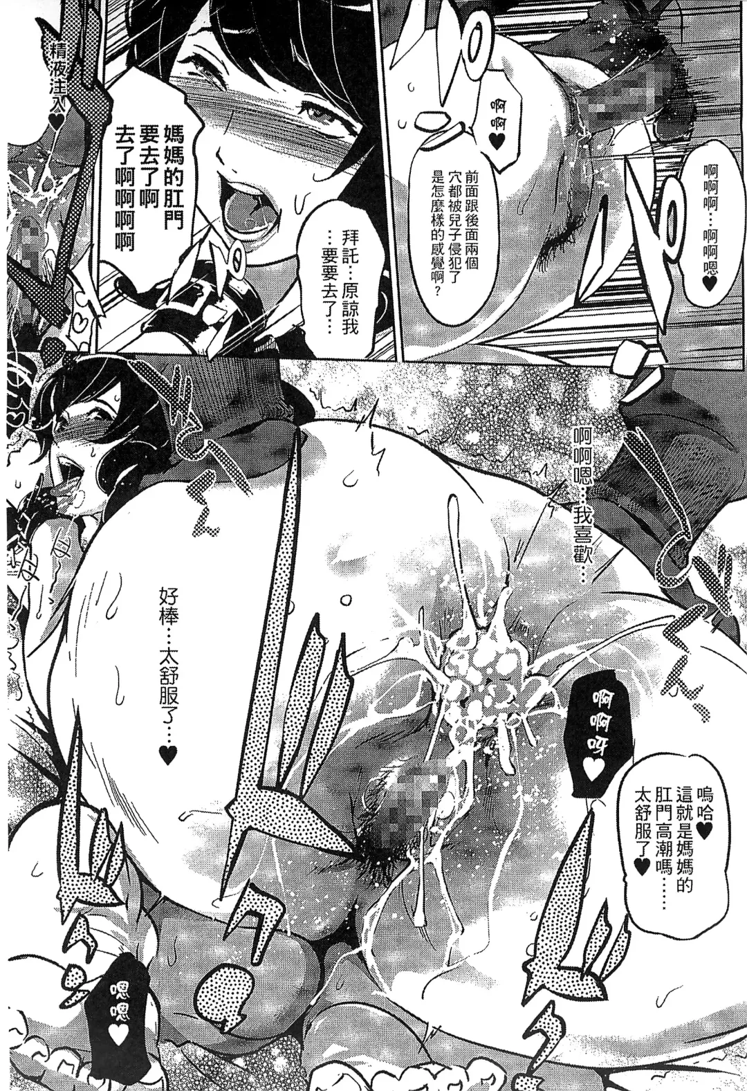 [Clone Ningen] Mitsubo no Kokuhaku - Confession de miel mère Fhentai - Page 144