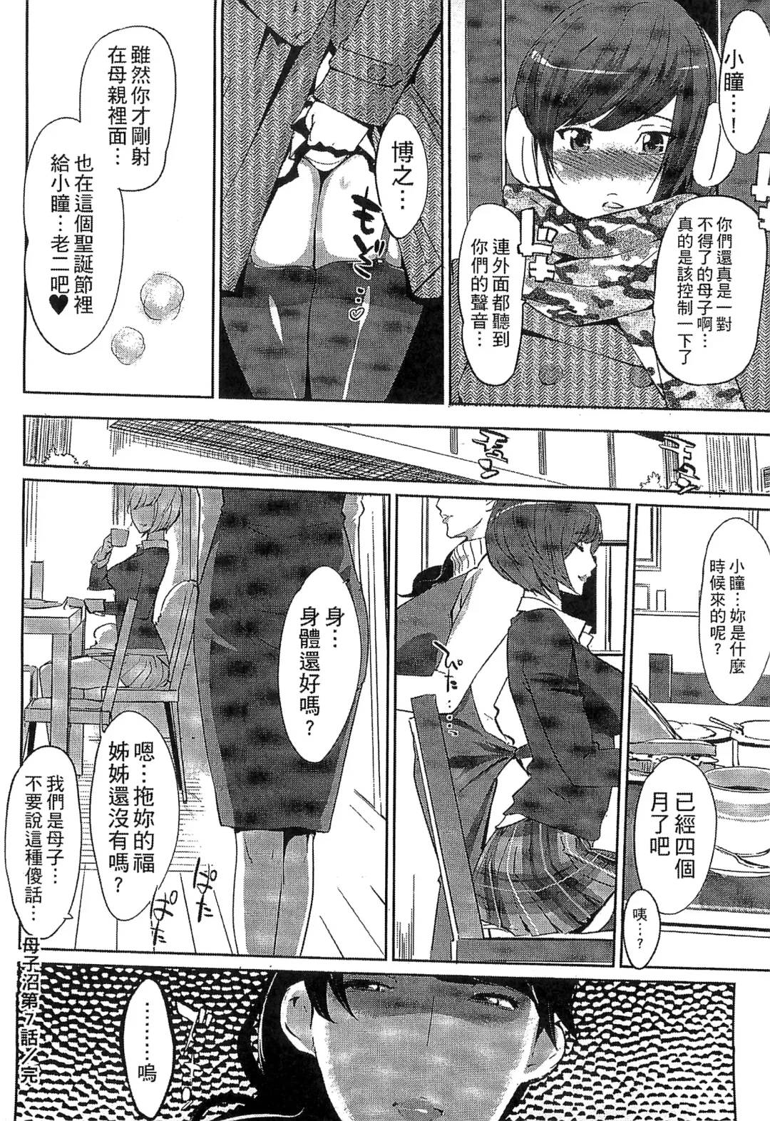 [Clone Ningen] Mitsubo no Kokuhaku - Confession de miel mère Fhentai - Page 177