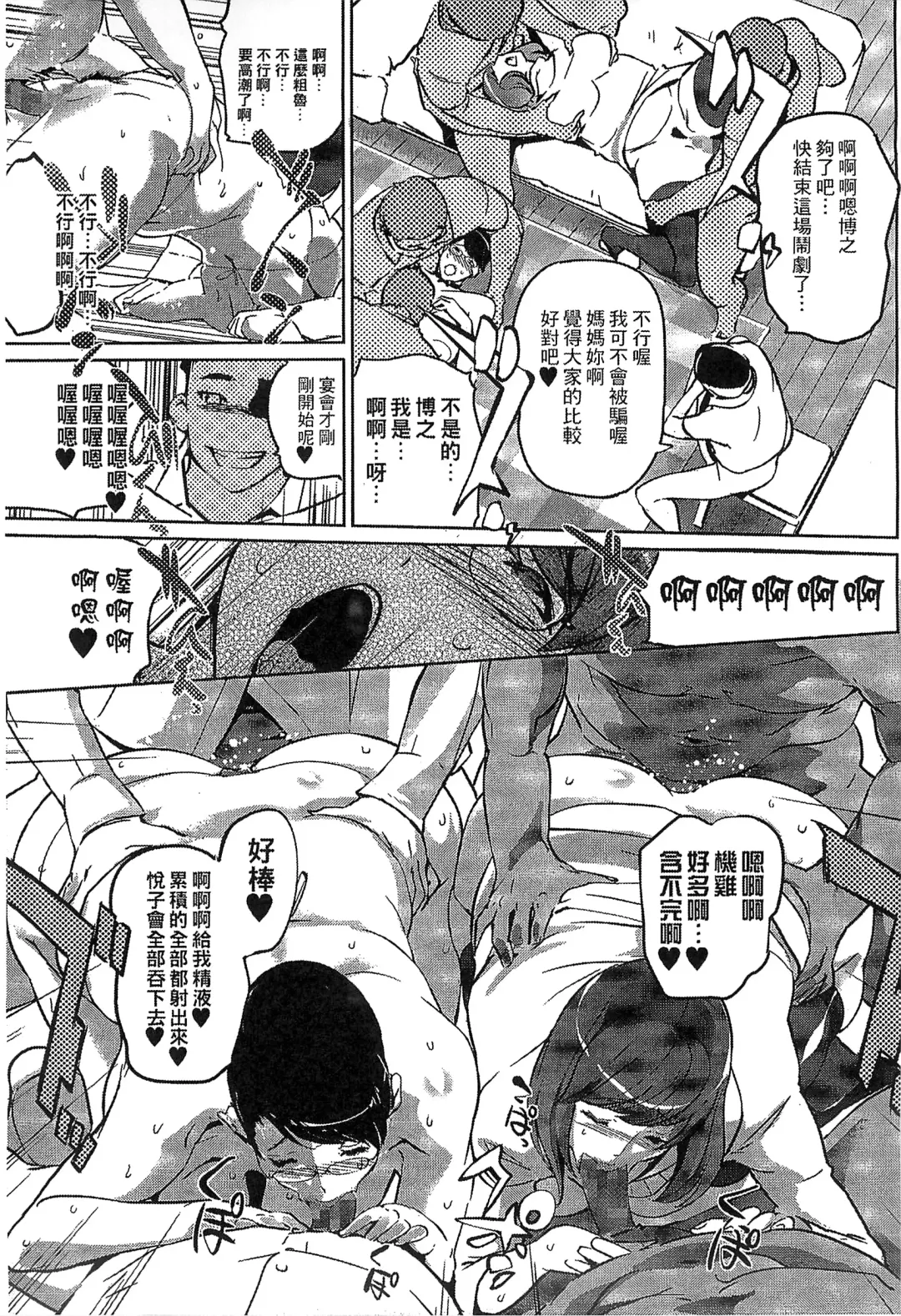 [Clone Ningen] Mitsubo no Kokuhaku - Confession de miel mère Fhentai - Page 188