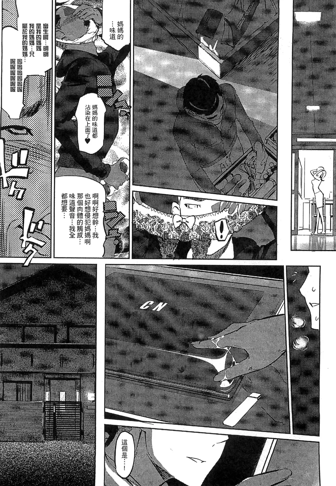 [Clone Ningen] Mitsubo no Kokuhaku - Confession de miel mère Fhentai - Page 55