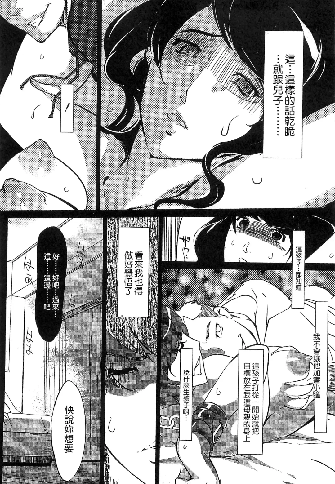 [Clone Ningen] Mitsubo no Kokuhaku - Confession de miel mère Fhentai - Page 67