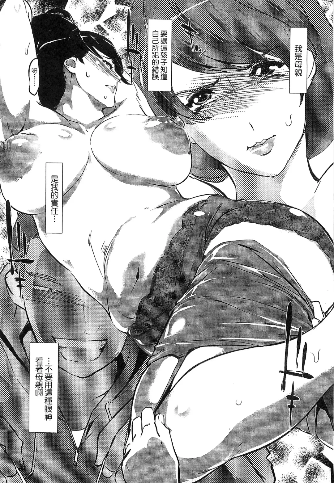 [Clone Ningen] Mitsubo no Kokuhaku - Confession de miel mère Fhentai - Page 81