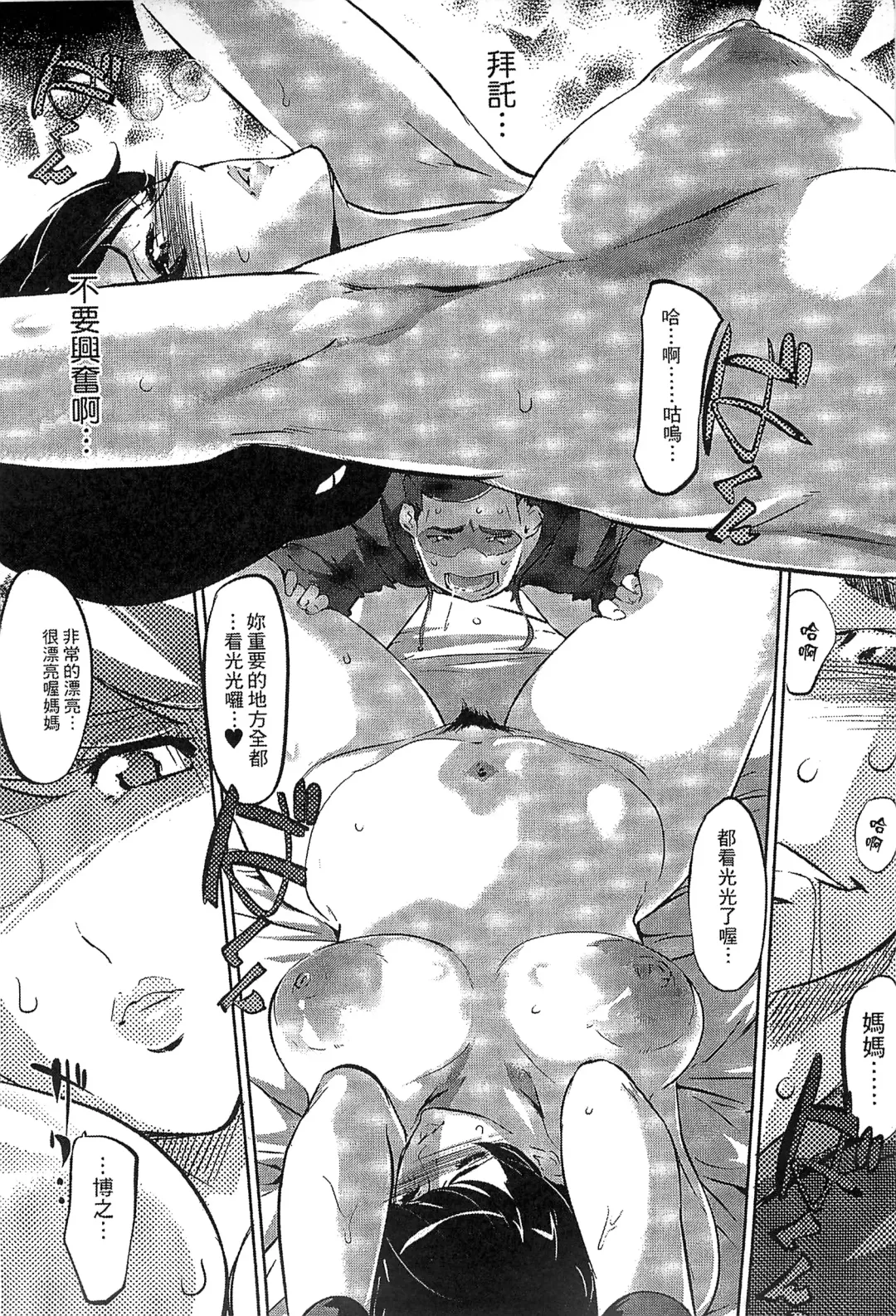 [Clone Ningen] Mitsubo no Kokuhaku - Confession de miel mère Fhentai - Page 86