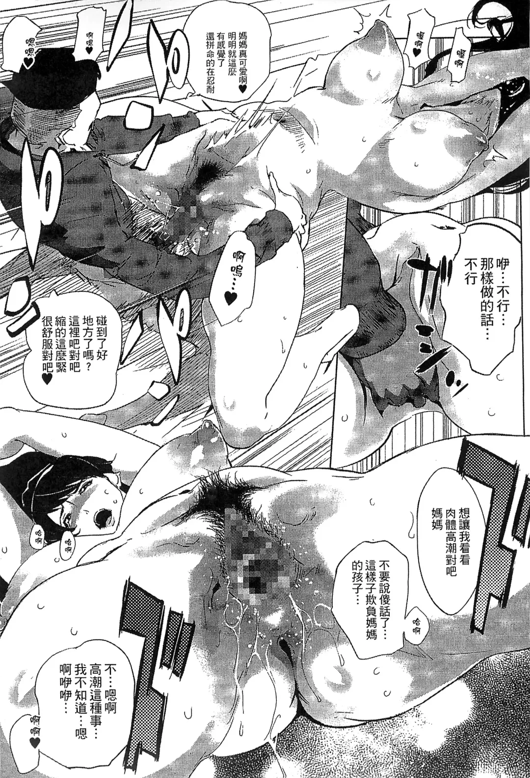 [Clone Ningen] Mitsubo no Kokuhaku - Confession de miel mère Fhentai - Page 96