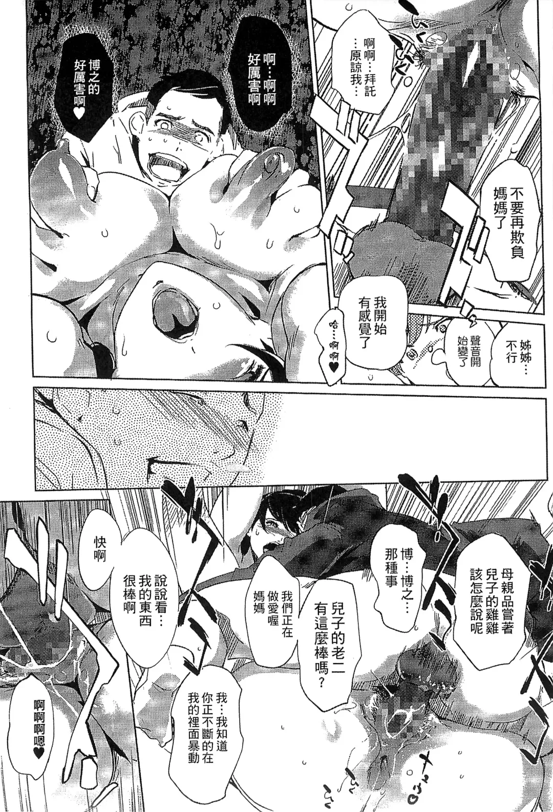 [Clone Ningen] Mitsubo no Kokuhaku - Confession de miel mère Fhentai - Page 98