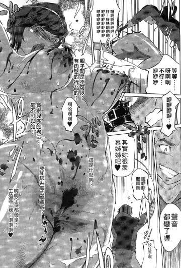 [Clone Ningen] Mitsubo no Kokuhaku - Confession de miel mère Fhentai - Page 112