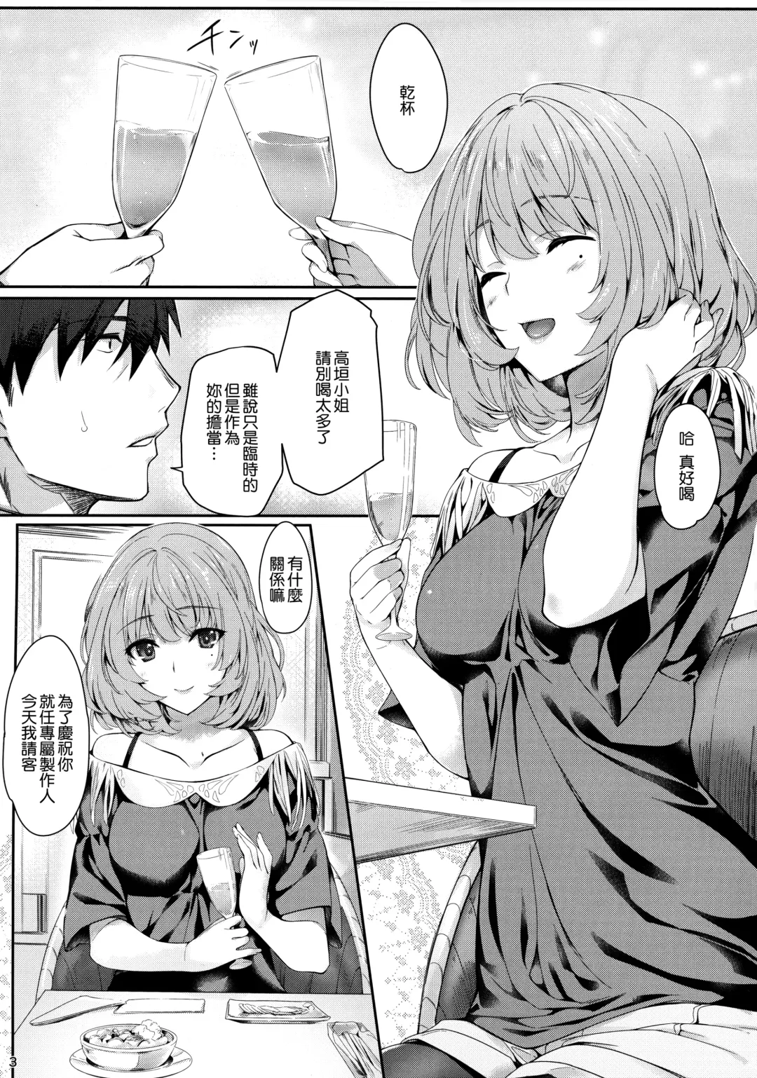 [Iizuki Tasuku] Kaede-san to Ichinichi Fhentai - Page 3