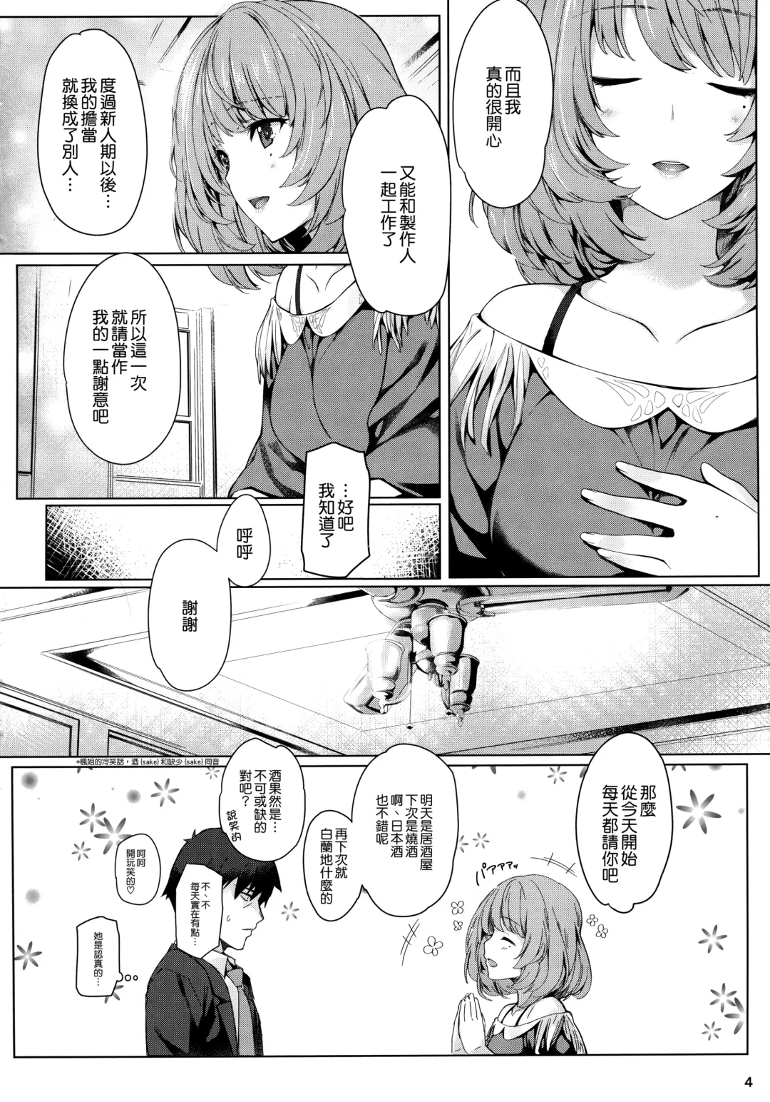 [Iizuki Tasuku] Kaede-san to Ichinichi Fhentai - Page 4