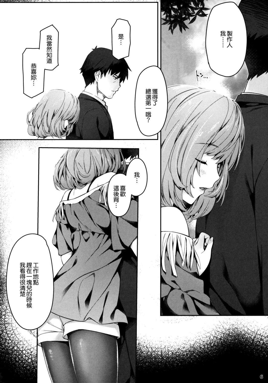 [Iizuki Tasuku] Kaede-san to Ichinichi Fhentai - Page 6