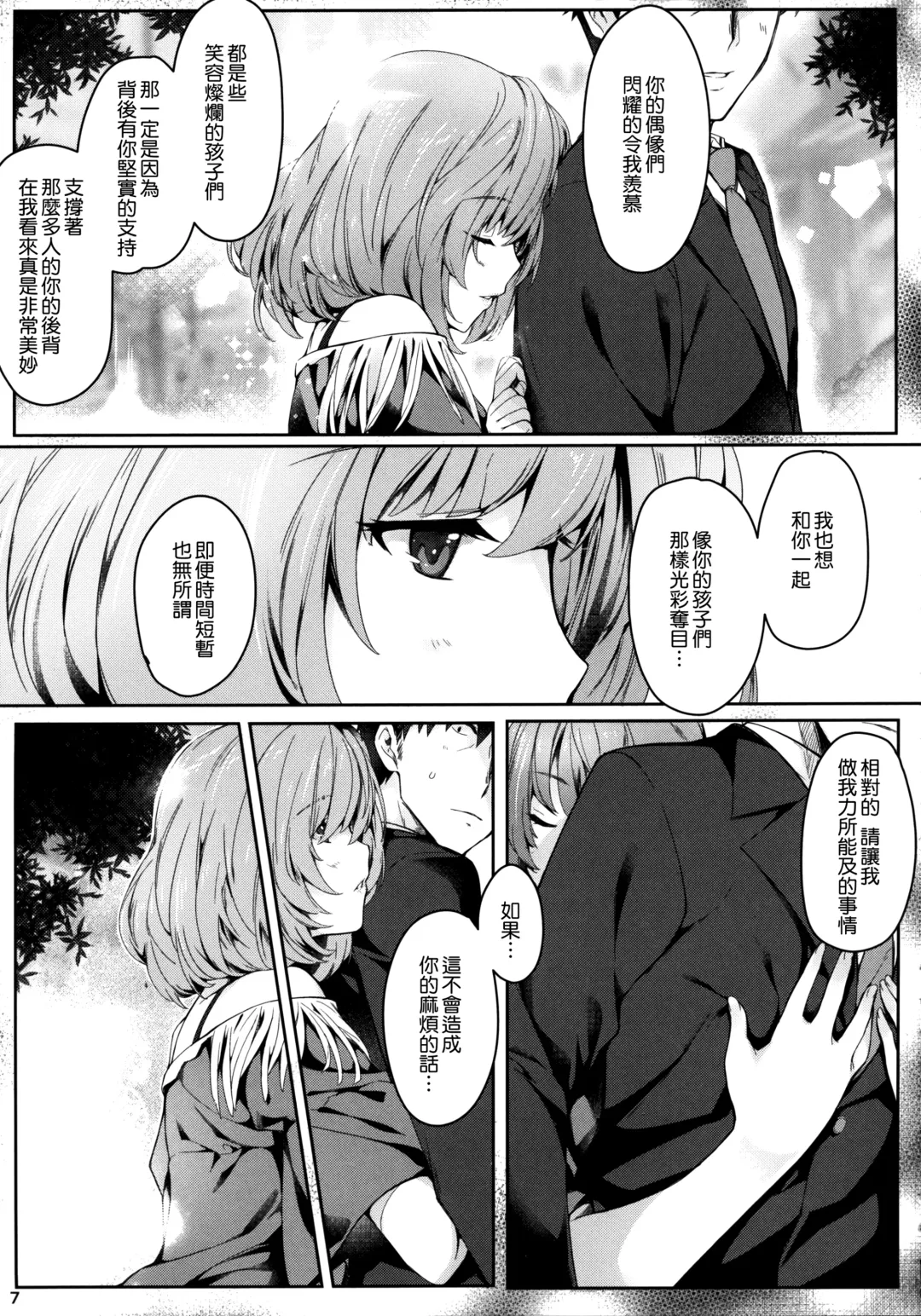 [Iizuki Tasuku] Kaede-san to Ichinichi Fhentai - Page 7