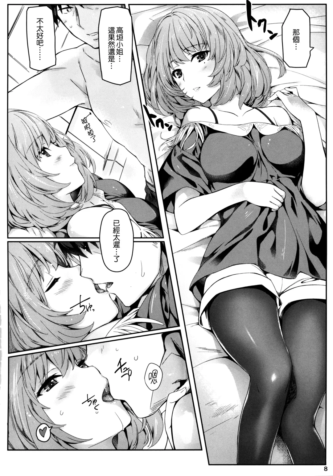 [Iizuki Tasuku] Kaede-san to Ichinichi Fhentai - Page 8