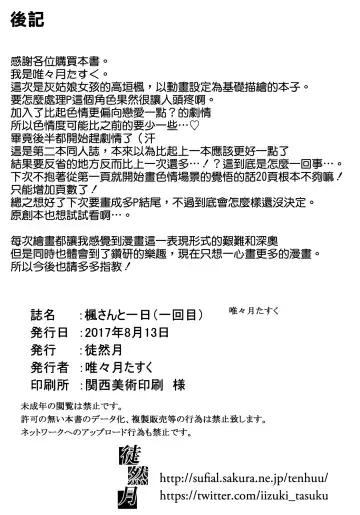 [Iizuki Tasuku] Kaede-san to Ichinichi Fhentai - Page 22