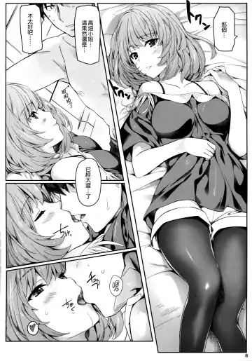 [Iizuki Tasuku] Kaede-san to Ichinichi Fhentai - Page 8