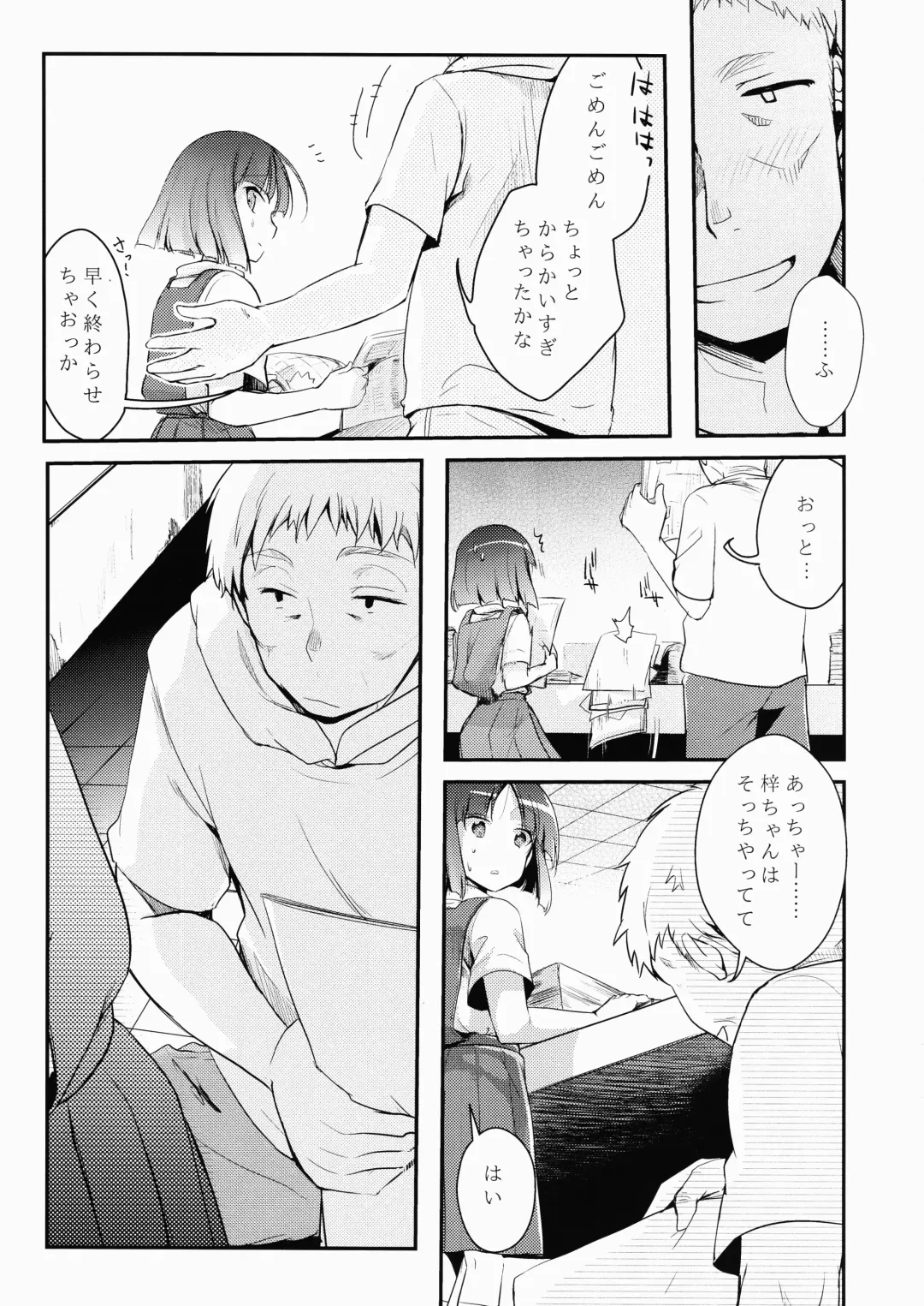 [Aya] Tsutomesaki no Musume-san o Oishiku Itadaku Hon Fhentai - Page 12