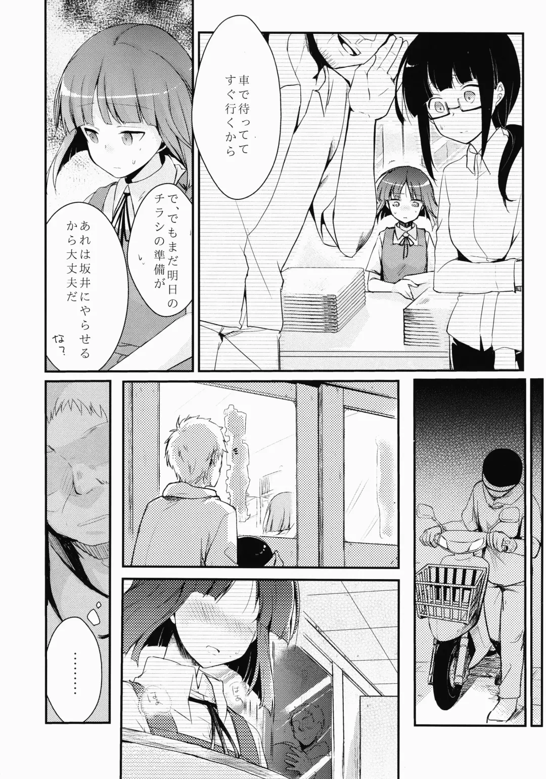 [Aya] Tsutomesaki no Musume-san o Oishiku Itadaku Hon Fhentai - Page 5