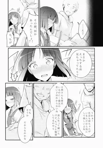 [Aya] Tsutomesaki no Musume-san o Oishiku Itadaku Hon Fhentai - Page 10